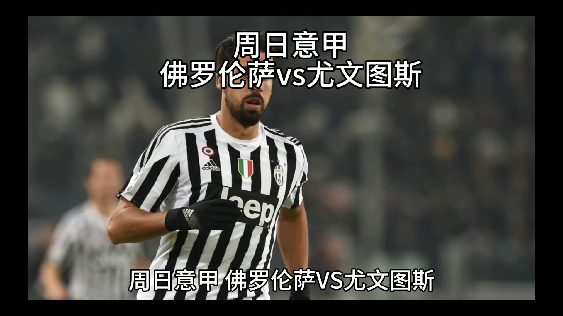 维拉和利兹